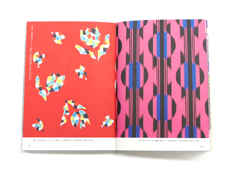 近代図案帖 寺田哲朗コレクションに見る、機械捺染の世界 Modern Kyoto Patterns