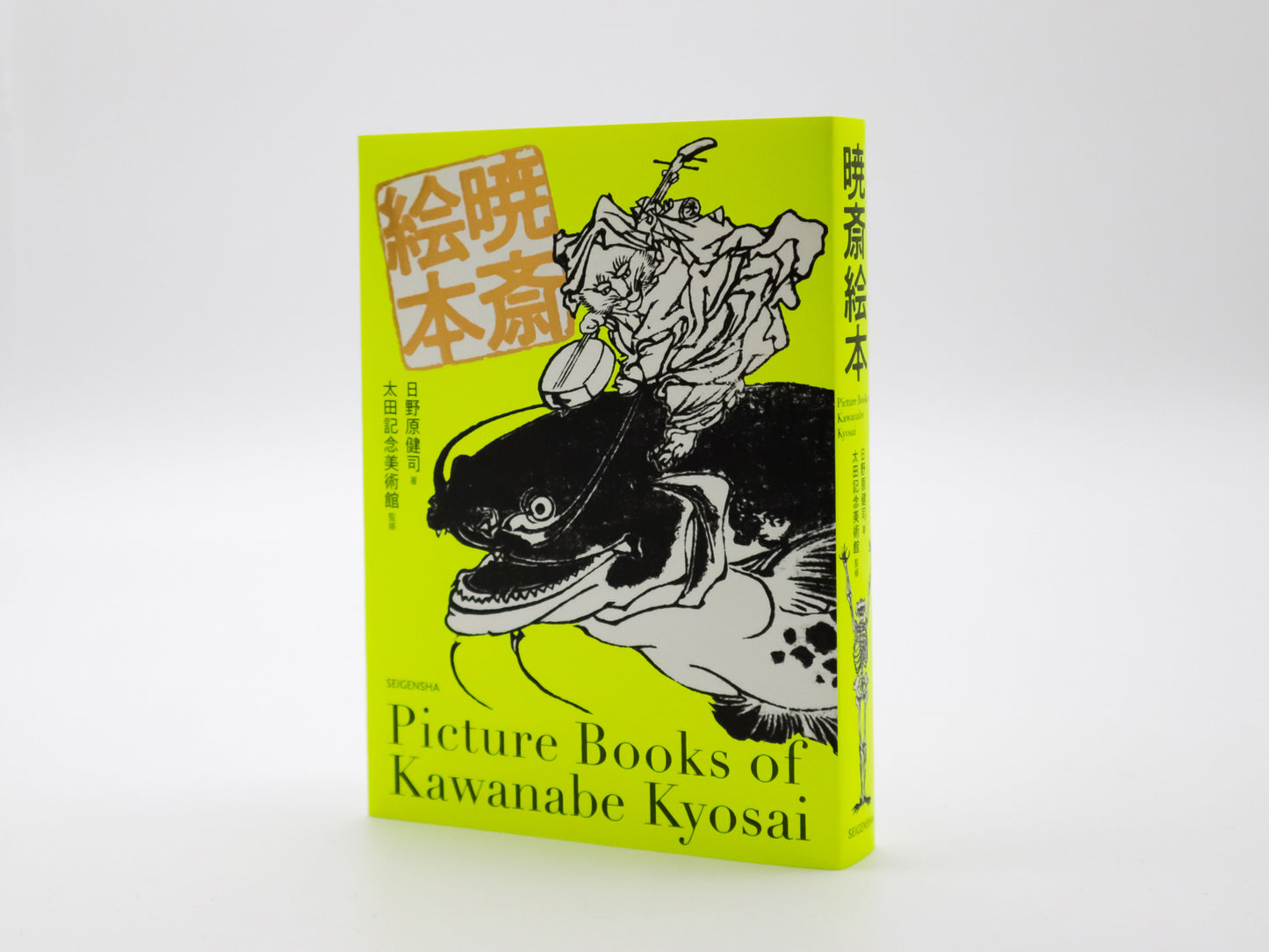 暁斎絵本 Picture Books of Kawanabe Kyosai