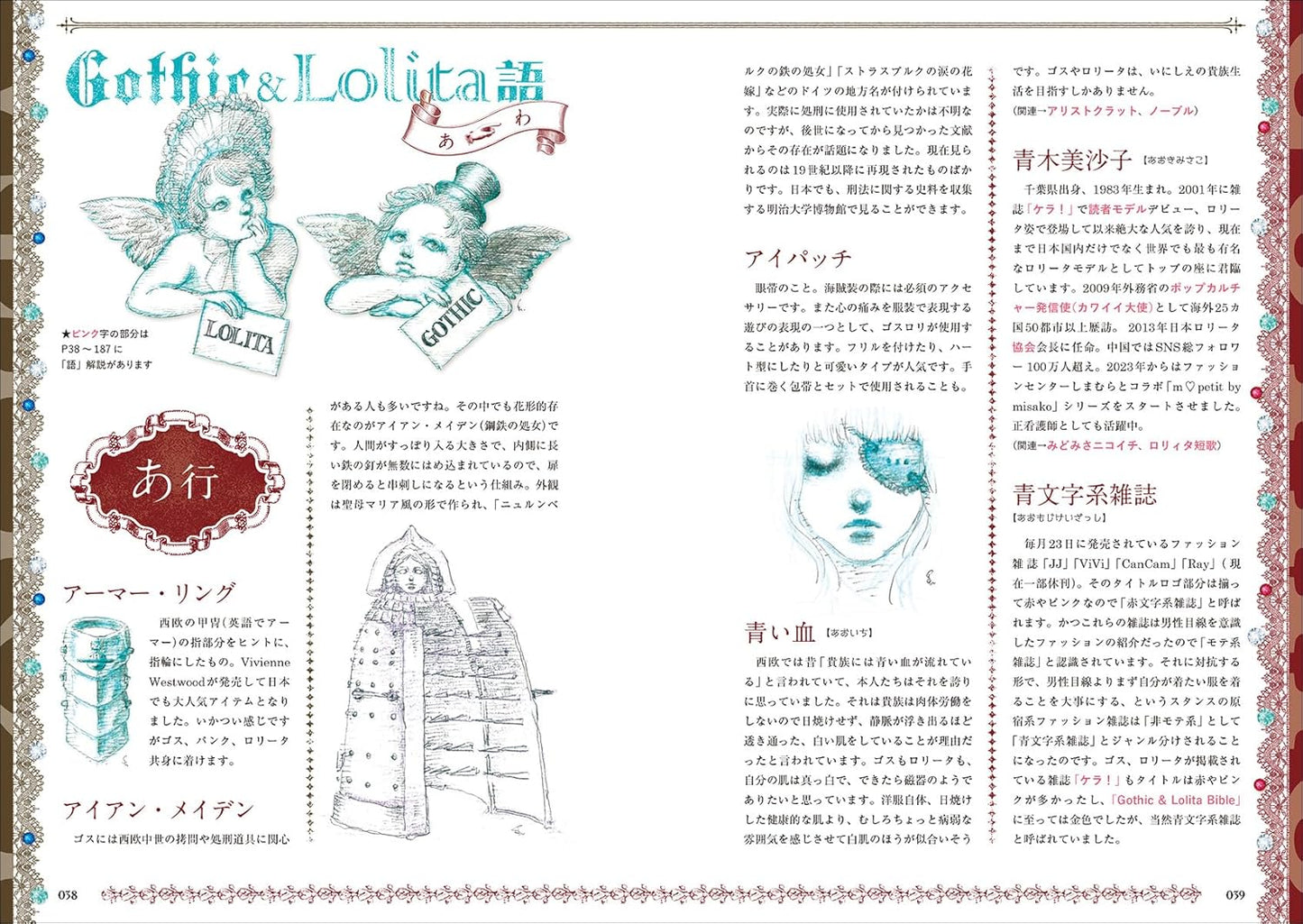 ゴシック＆ロリータ語辞典 The Dictionary of Gothic & Lolita