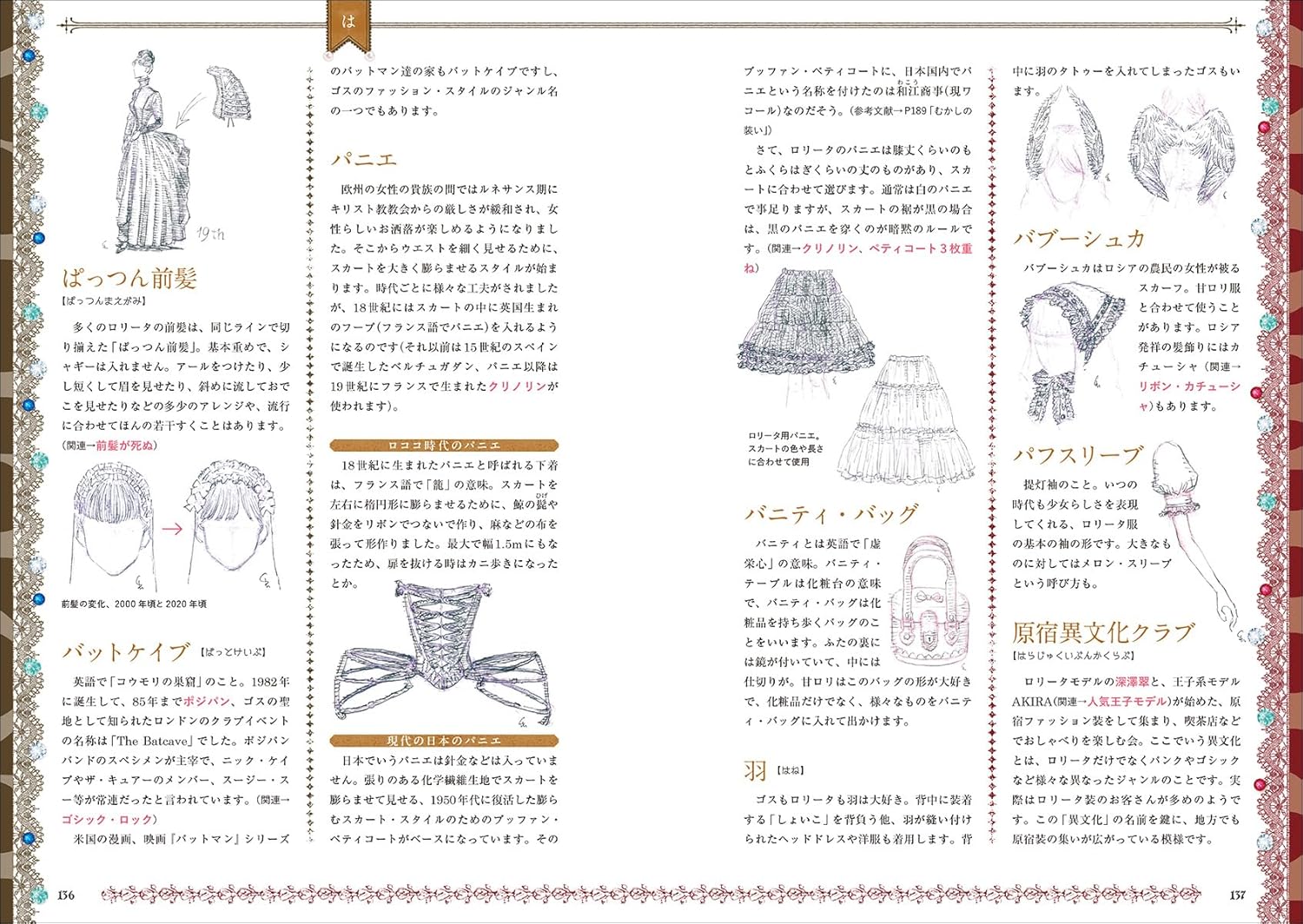 抜けるロリ画像 ゴシック&ロリータ語辞典 The Dictionary of Gothic & Lolita – 凛凛堂 RingRingDo