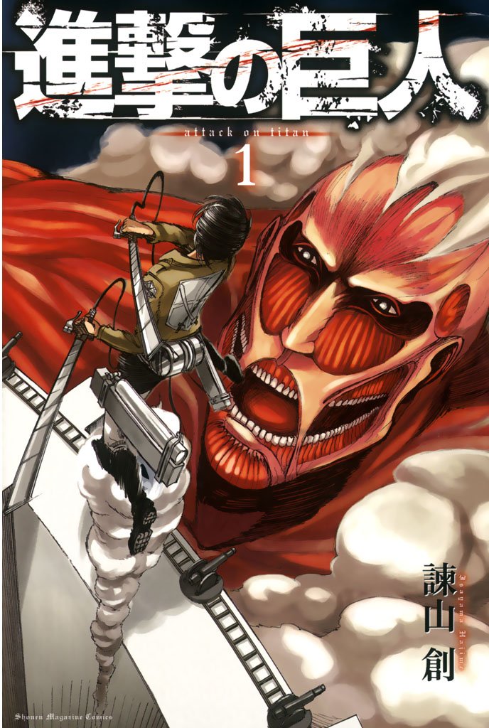 進撃の巨人　１ Attack on Titan 1