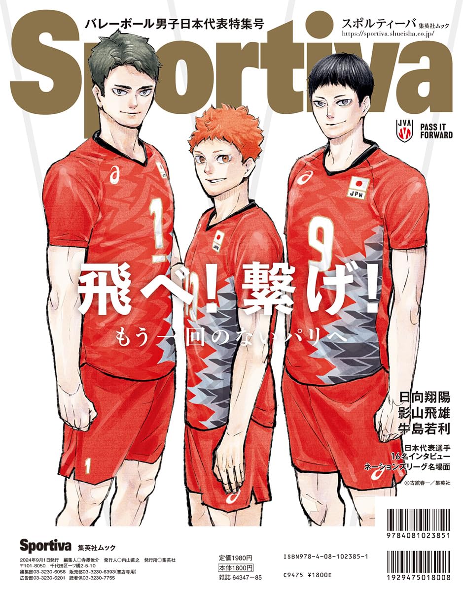 Sportiva　バレーボール男子日本代表特集号  Sportiva　Volleyball Japan Men's National Team Special Issue