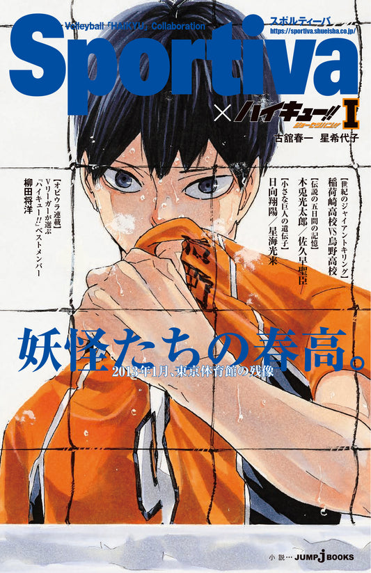 ハイキュー！！ショーセツバン！！　1　Haikyu!! novel version1