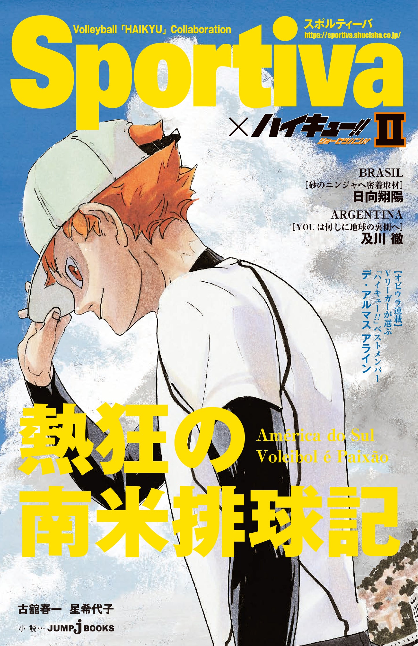 ハイキュー！！ショーセツバン！！　2 　Haikyu!! novel version2