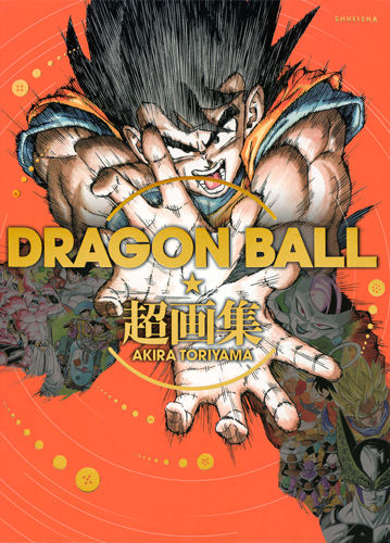 DRAGON BALL 超画集