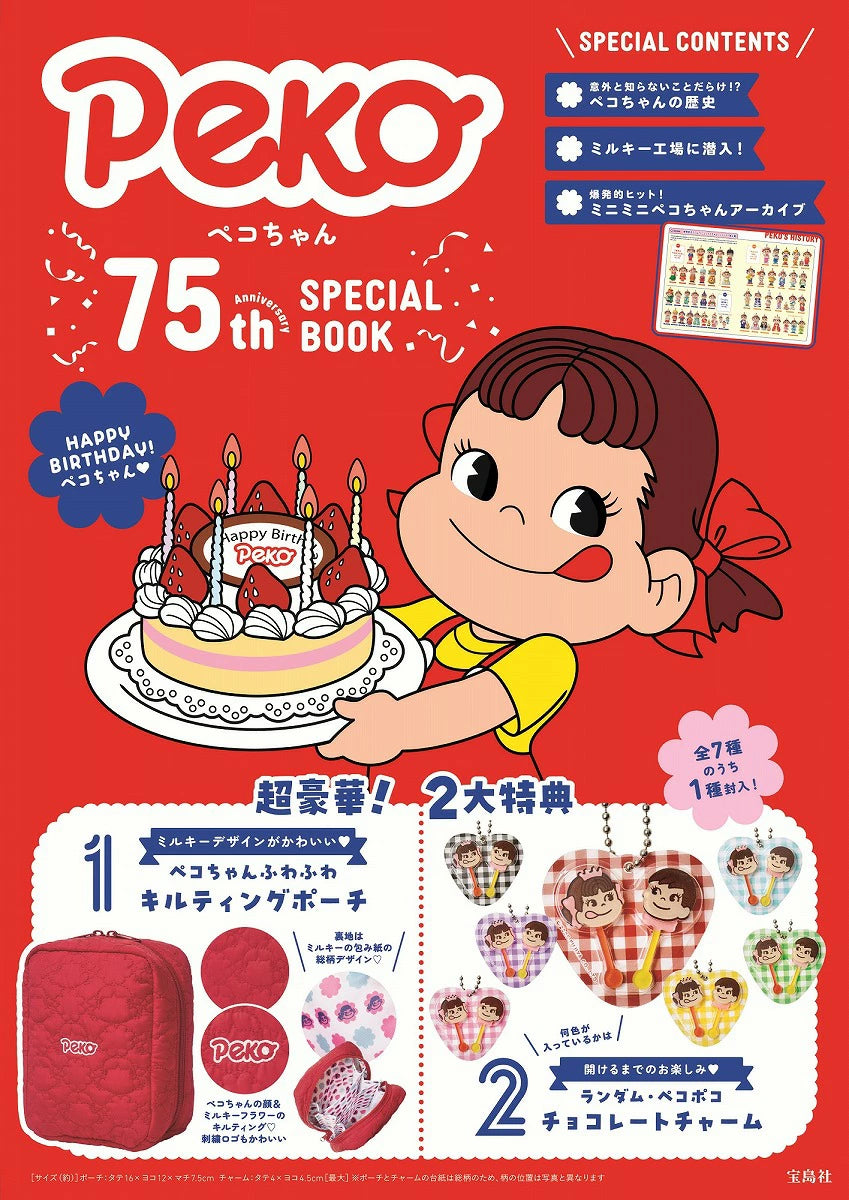 ペコちゃん 75th Anniversary SPECIAL BOOK
