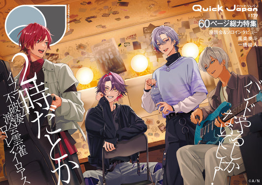 Ｑｕｉｃｋ Ｊａｐａｎ　ｖｏｌ．１７９