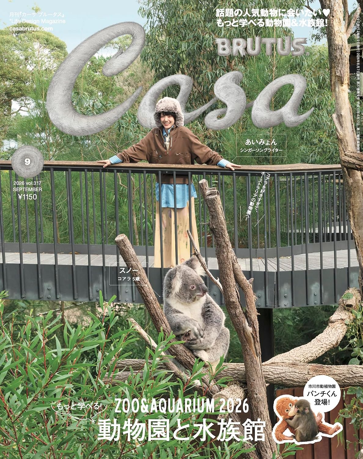 Casa BRUTUS 2026.09