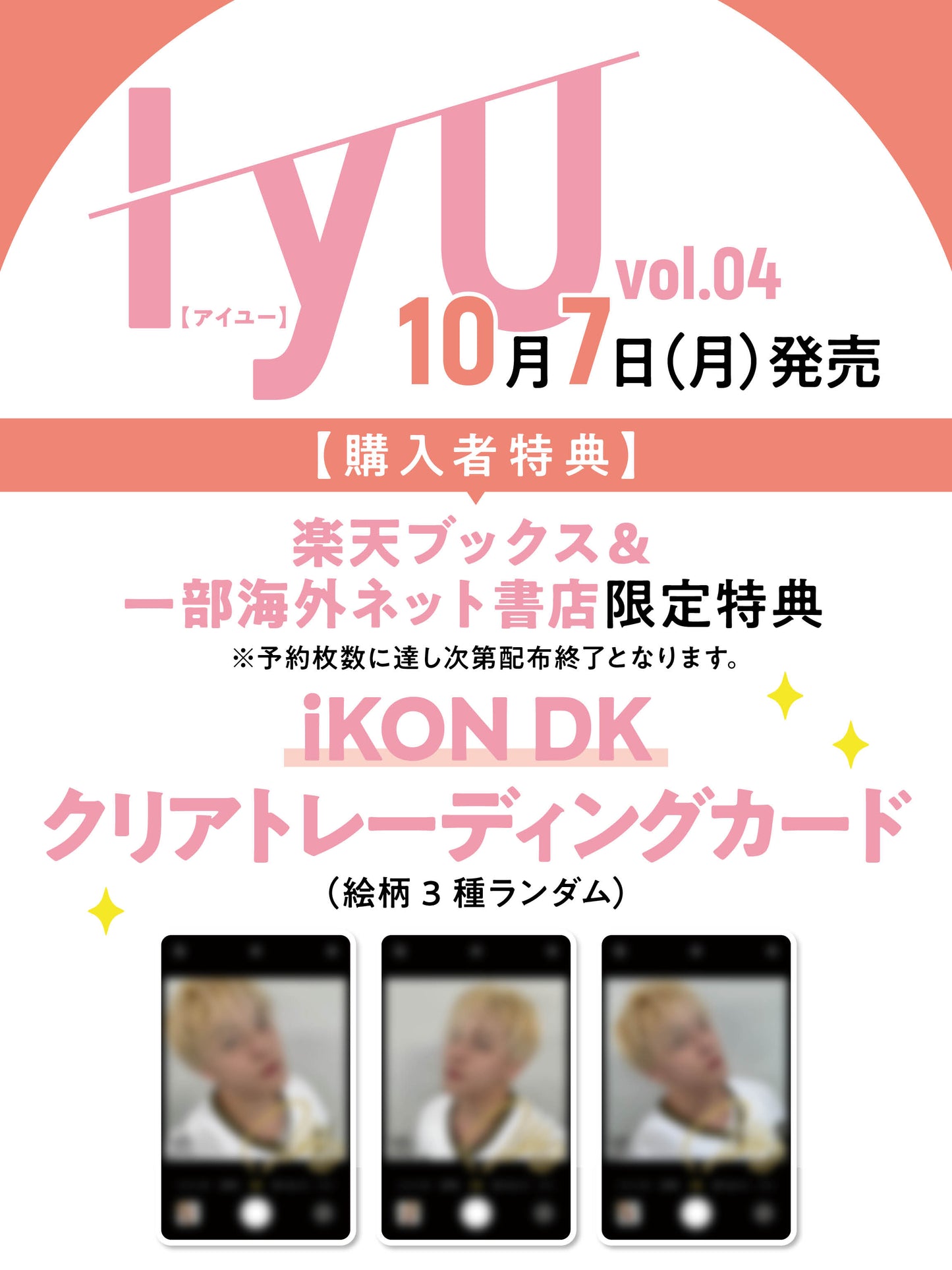 【A】IYU（アイユー）vol.04 【Clear Card "iKON DK"(Total 3 kinds random)】IYU vol.04