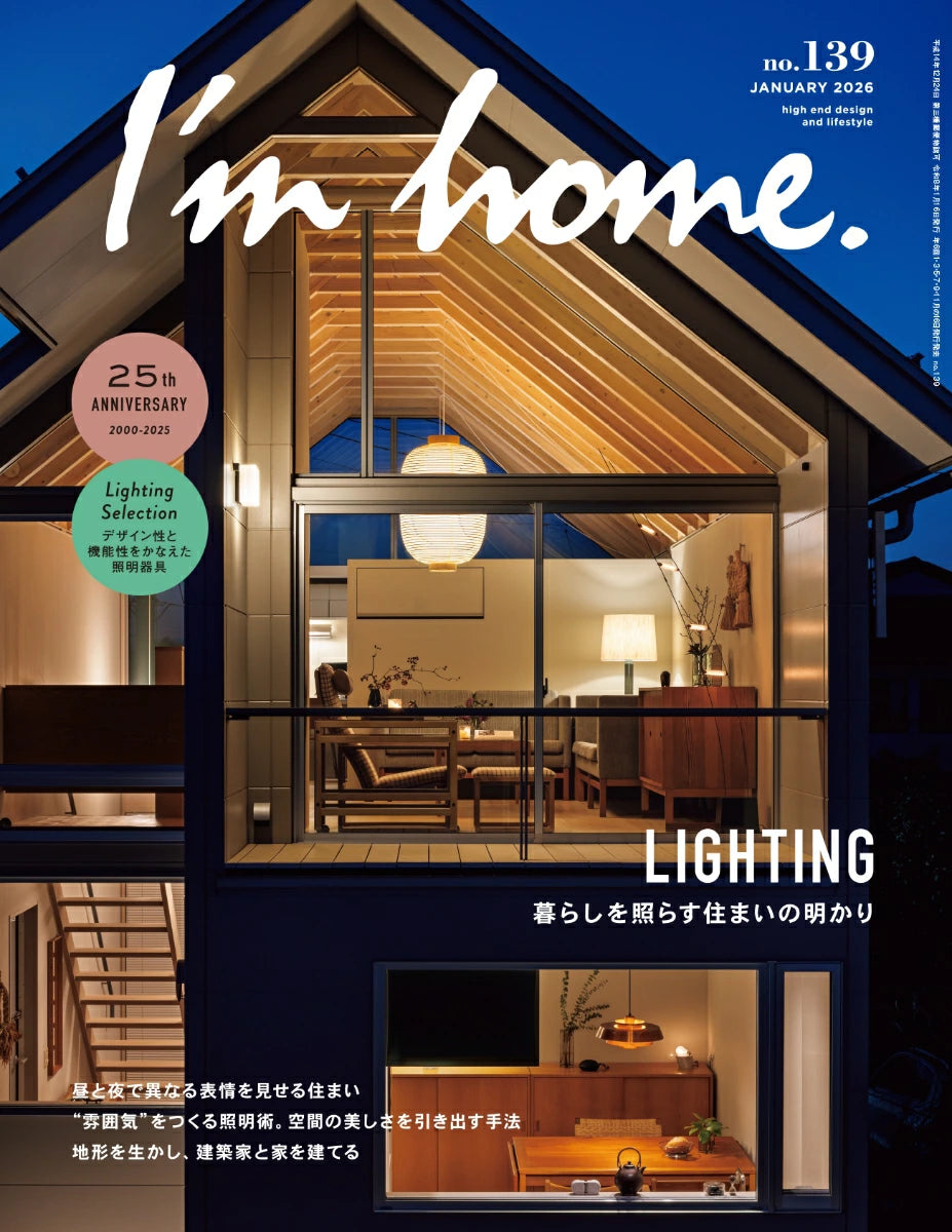I'm home 2026:01　アイムホーム　2026年1月号