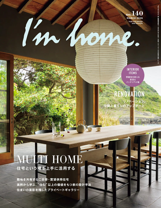I'm home 2026:03　アイムホーム　2026年3月号