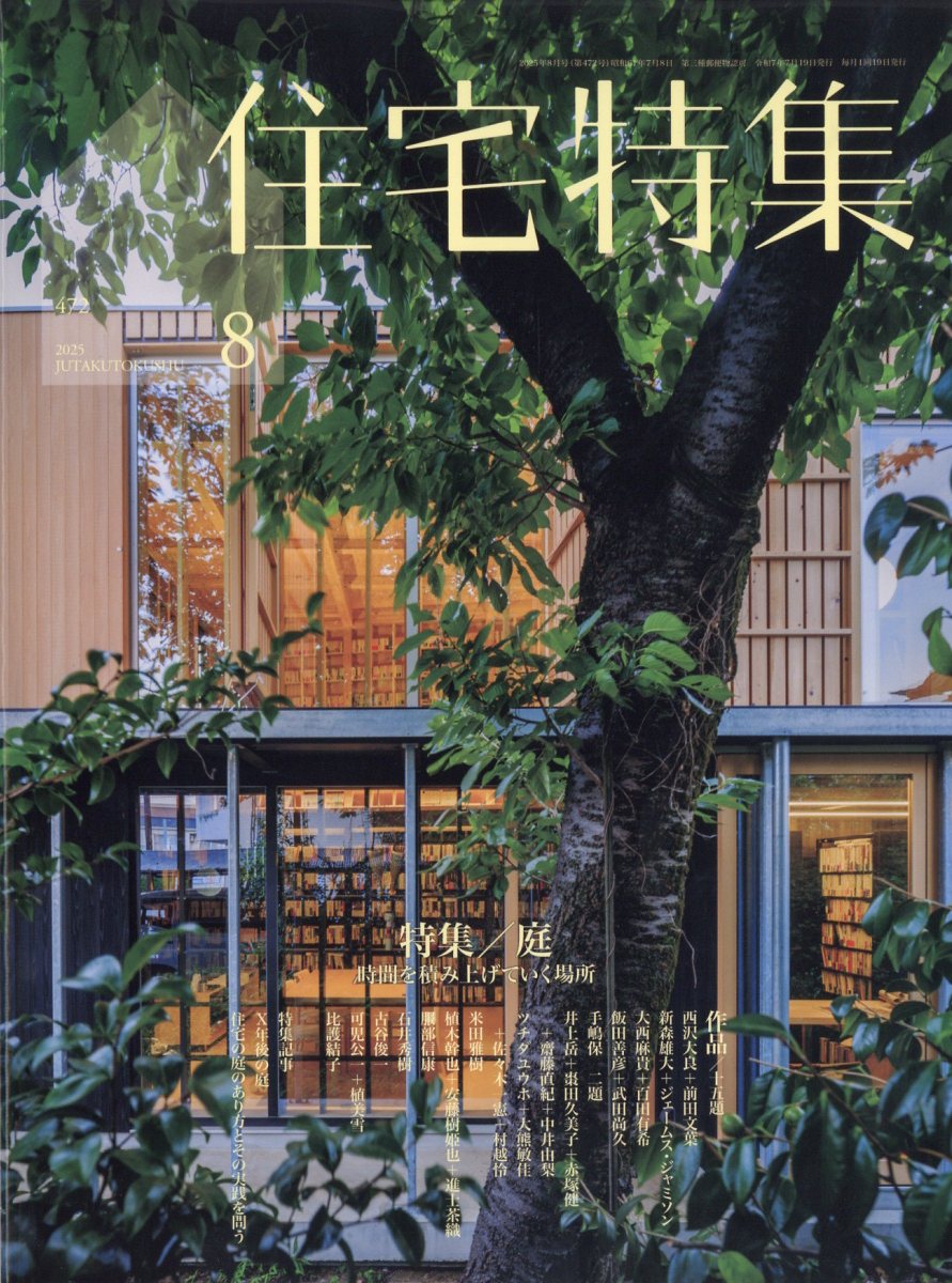 Jutakutokushu 2025:08