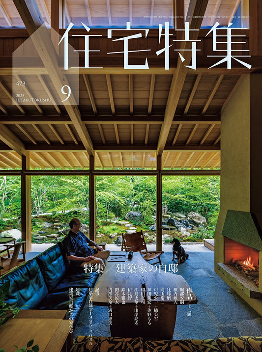 Jutakutokushu 2025:09