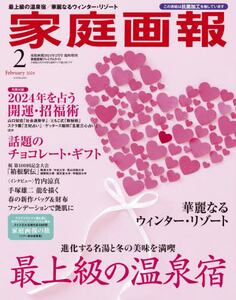 Kateigaho PremiumLight 2024:02　家庭画報PL版2024年2月号