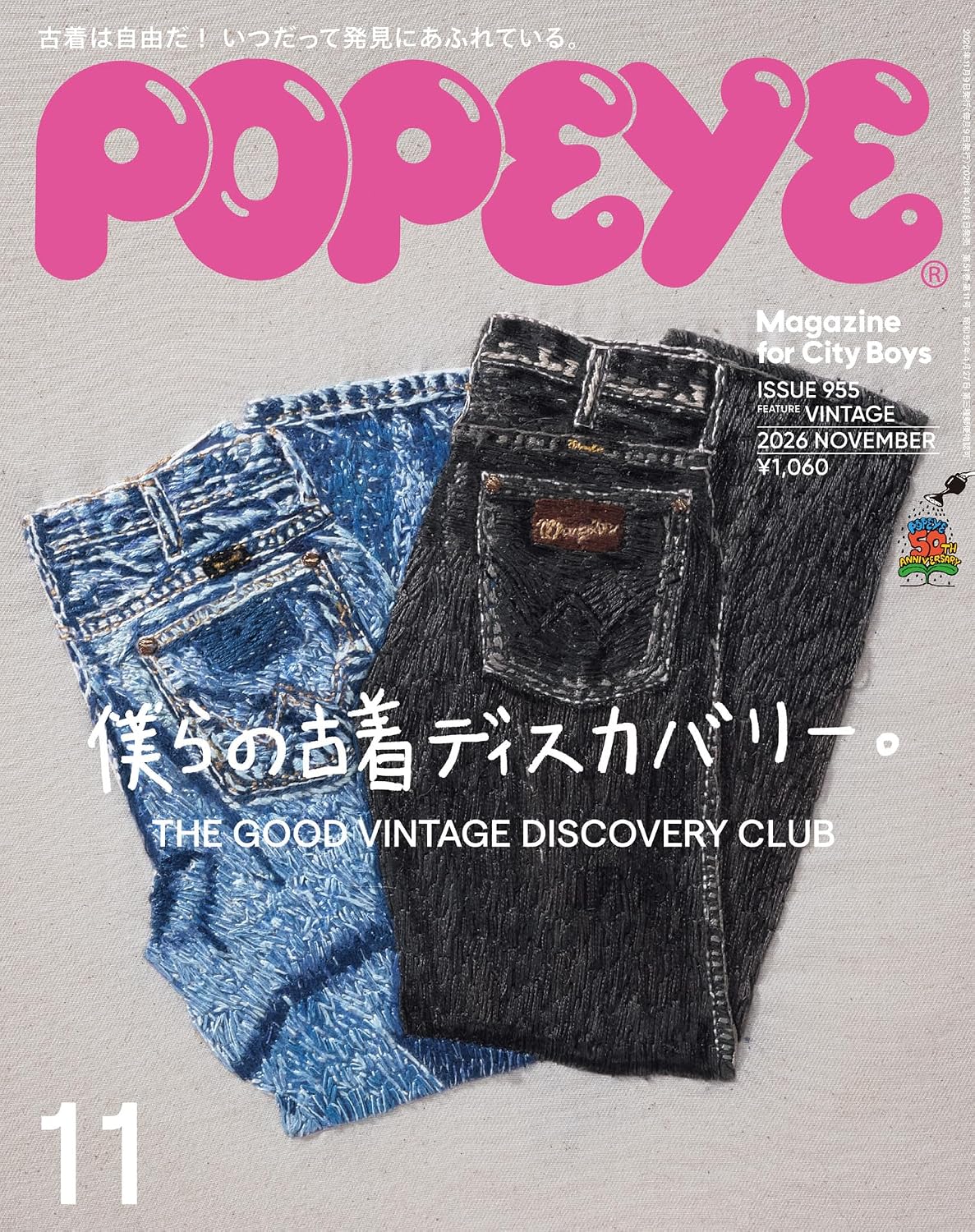 POPEYE 2026.11