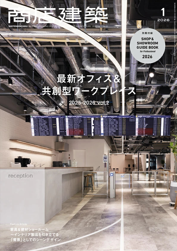 SHOTENKENCHIKU　2026：01　商店建築　2026年1月号