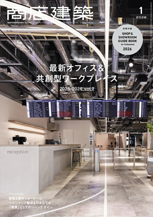 SHOTENKENCHIKU　2026：01　商店建築　2026年1月号