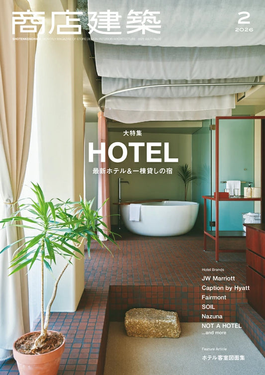 SHOTENKENCHIKU　2026：02　商店建築　2026年2月号