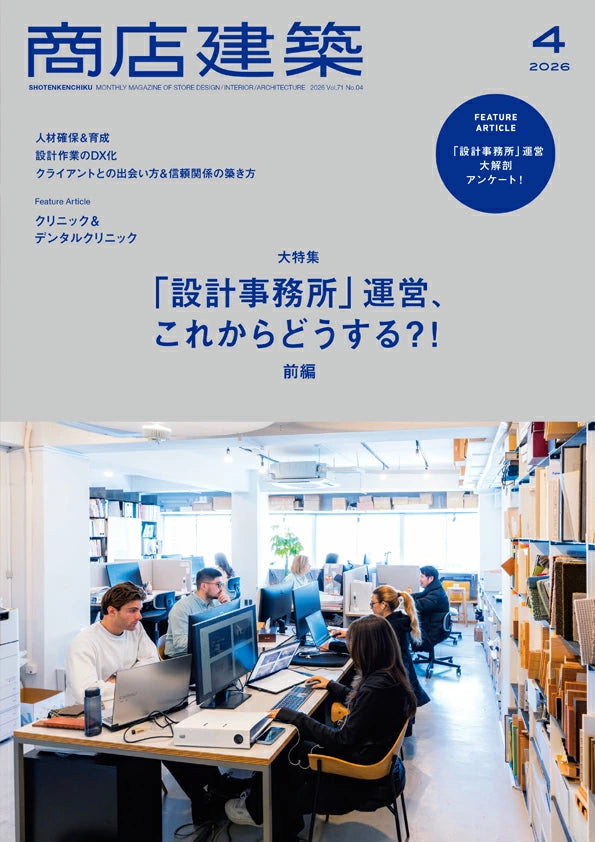 SHOTENKENCHIKU　2026：04　商店建築　2026年4月号