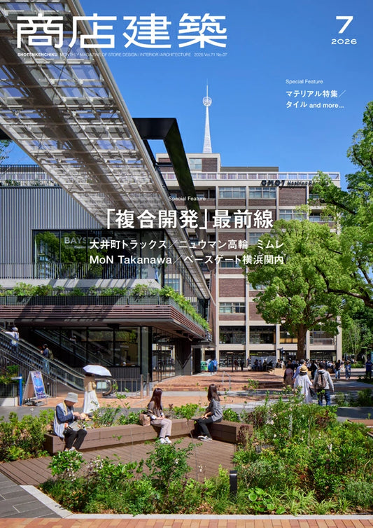 SHOTENKENCHIKU　2026：07　商店建築　2026年7月号