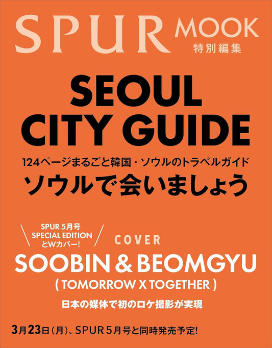 SPURソウルシティガイド