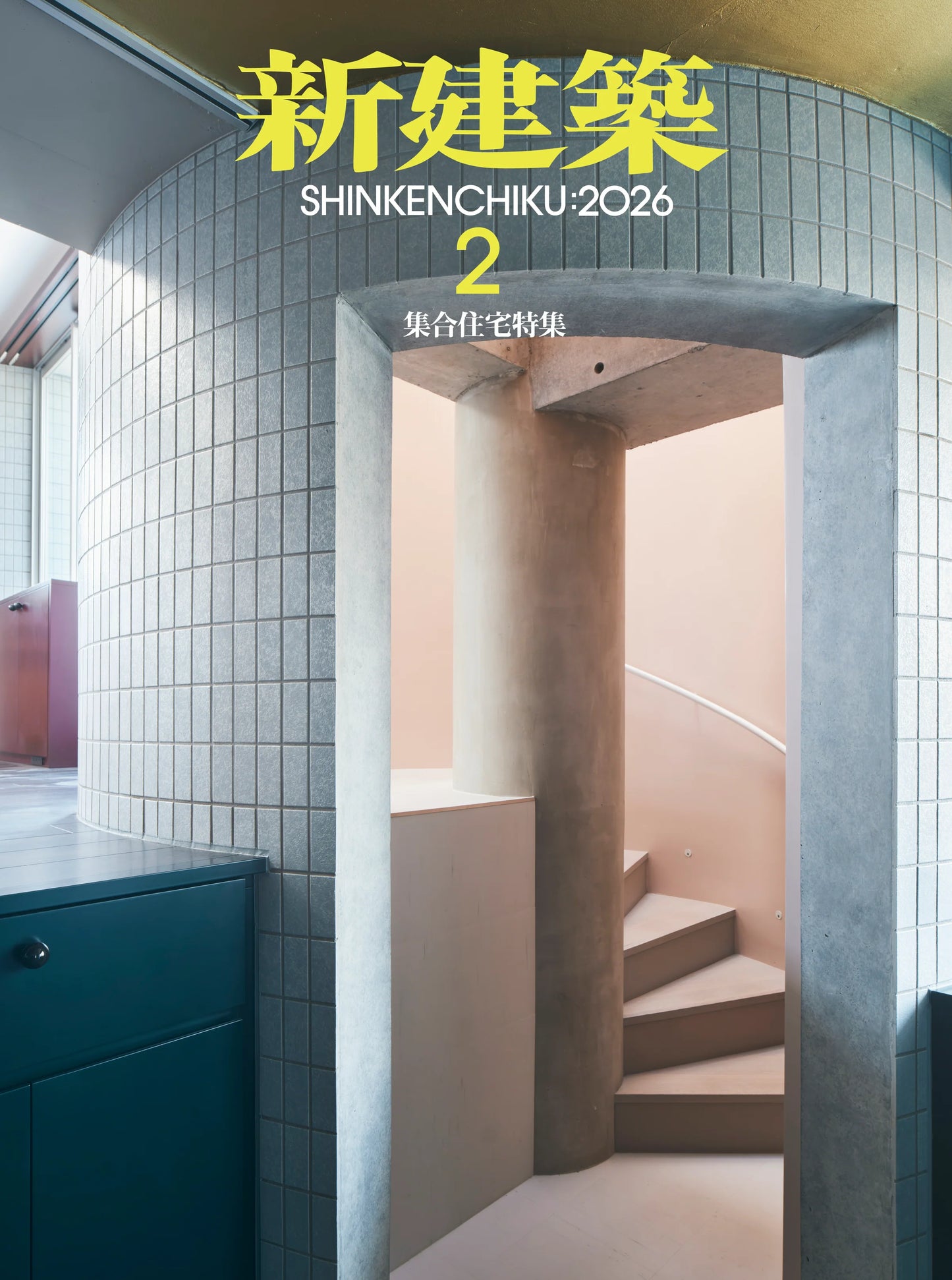 Shinkenchiku 2026:02