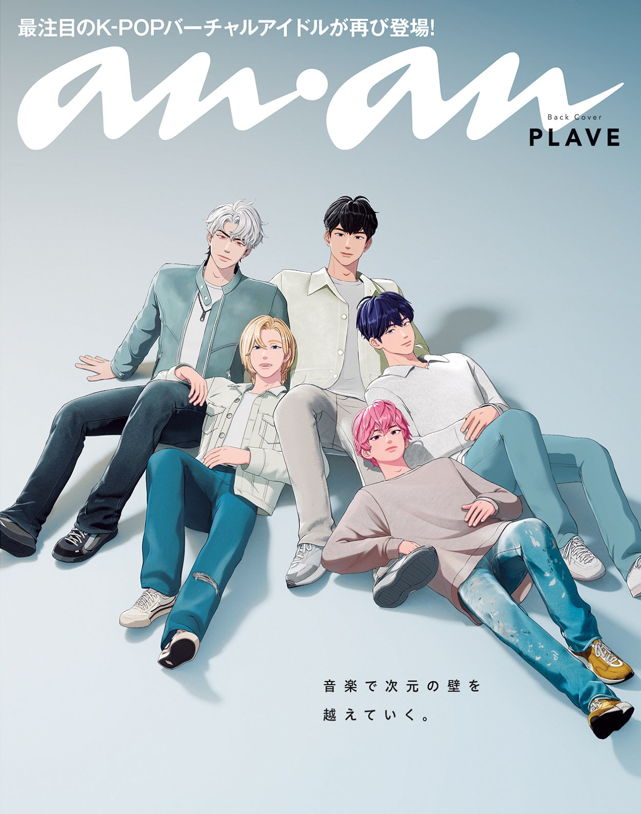 anan No.2436 Special Edition　COVER:PLAVE