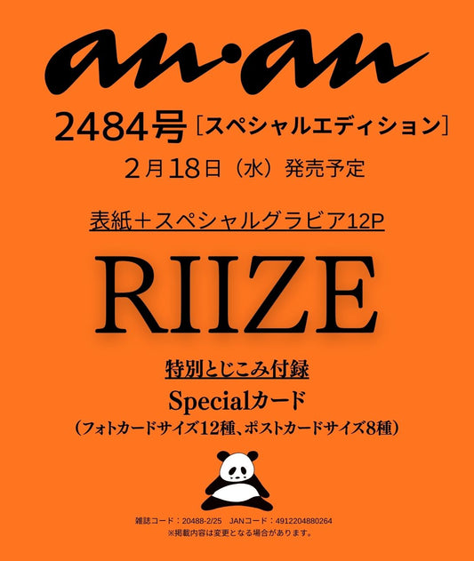 anan No.2484 SPECIAL ISSUE　COVER:RIIZE