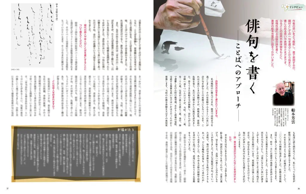 墨2025年5・6月号 294号