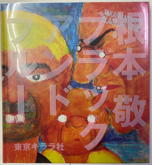 ブラックアンドブルー Black and Blue