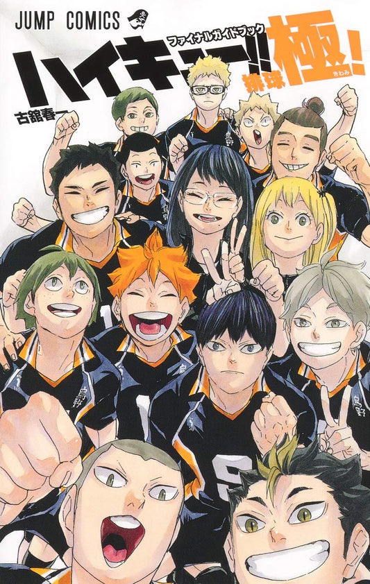 ハイキュー！！ファイナルガイドブック排球極！Haikyu!! Final Guide Book "Kiwami"