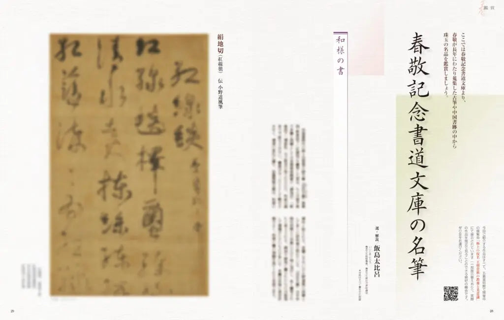 墨2025年7・8月号 295号