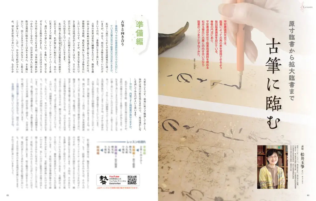 墨2025年7・8月号 295号