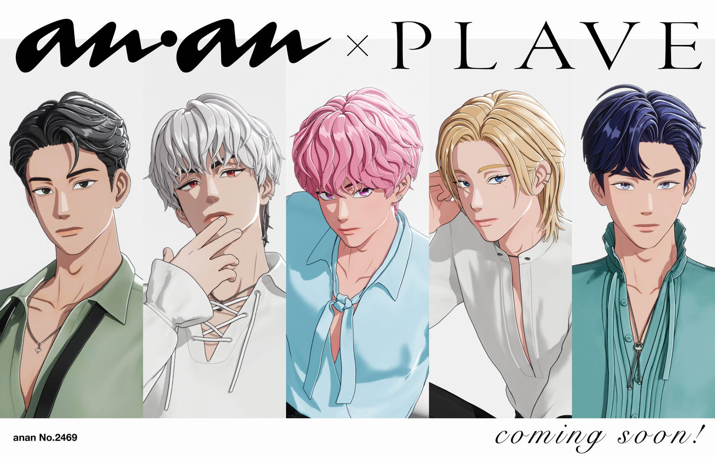 【特典あり】anan No.2469【With special appendix】anan No.2469