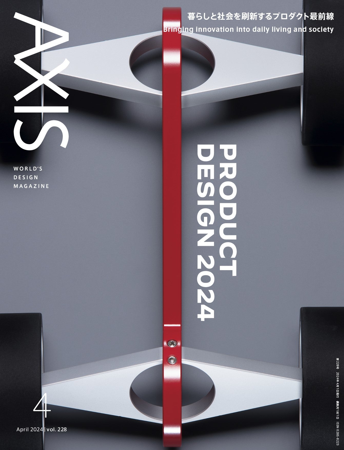 AXIS vol.228 PRODUCT DESIGN 2024